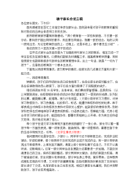 耿平家长会发言稿.doc