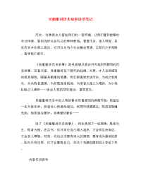 吴姐姐讲历史故事读书笔记.doc