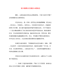 初中教师安全教育心得体会.doc