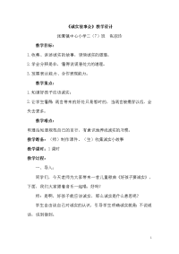 （张叔玲）《诚实故事会》教学设计.doc