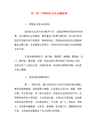 初一第二学期家长会发言稿提纲.doc