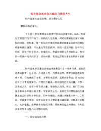 低年级家长会发言稿好习惯好人生.doc
