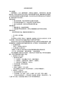 语文人教版四年级下册成语故事.doc