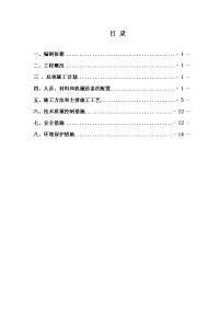 高速公路地基处理施工方案(定).doc