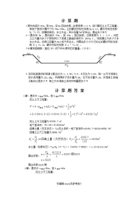 土方量计算题.doc