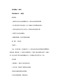 语文人教版四年级下册成语故事.docx