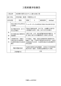 工程质量评估报告(监理单位).doc