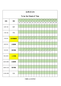 个人学习计划时间安排表.doc