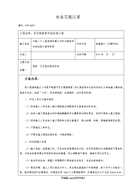 桩基施工(正循环)安全技术交底.doc