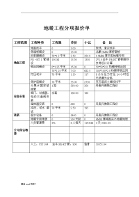 地暖工程分项报价单.doc