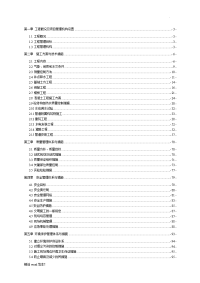 某某污水处理厂施工组织设计.doc