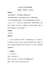 幼儿园大班绘本《像狼一样嚎叫》应彩云优质课教案.doc