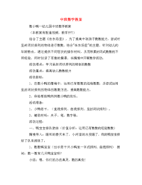 中班数学教案.doc