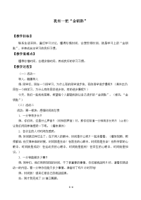 我有一把“金钥匙”_教案1.doc