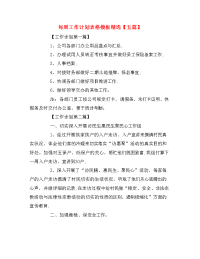 每周工作计划表格模板精选【五篇】.doc