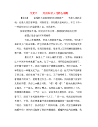 作文书——开启知识大门的金钥匙.doc