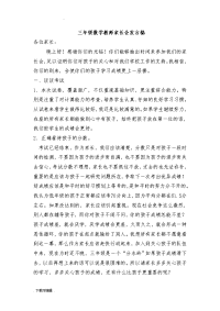 小学三年级数学教师家长会发言稿共五篇.doc
