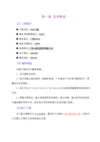 某市政工程道路给排水施工组织设计.doc