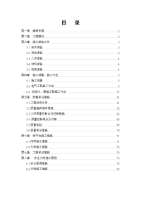 某小区住宅楼水暖电施工组织设计.doc