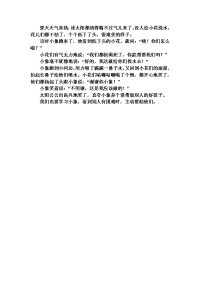 幼儿睡前故事小象的长鼻子.doc