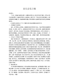 初中家长会发言稿.doc