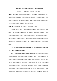 激活学生写作兴趣是初中作文教学的金钥匙.doc
