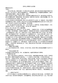 四年级上学期家长会发言稿.doc