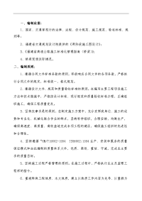 桥梁桩基施工组织方案.doc