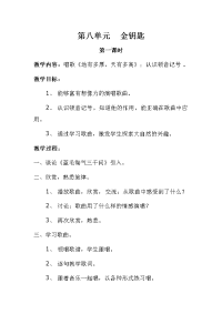 第八单元金钥匙.doc
