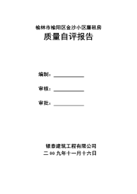 基础质量评估报告.doc