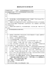 教学管理数据库中表的设计实施项目报告单.doc