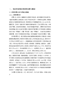 建筑给排水实习报告.doc