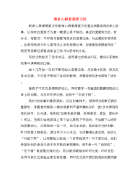 教育心得爱需要方法.doc