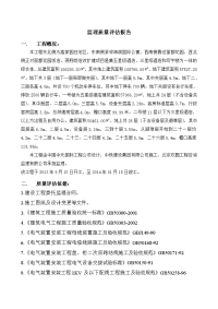 监理质量评估报告(机电安装工地进程).doc