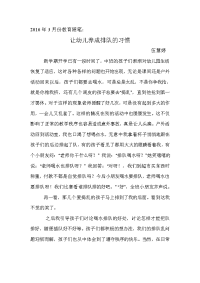 中班下学期教育随笔1.doc