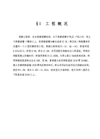 高楼公路桥单位工程施工总结报告.doc