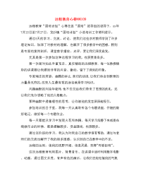 远程教育心得44109.doc