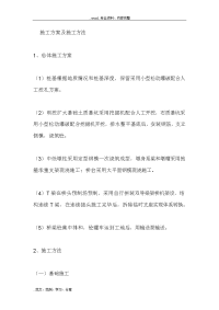 某桥梁施工组织方案.doc