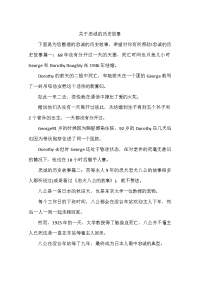 关于忠诚的历史故事.doc