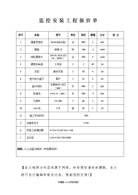 监控安装施工报价单.doc