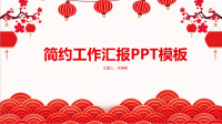 简约工作汇报PPT模板.ppt