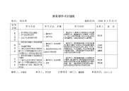 项目管理层学习计划表.doc