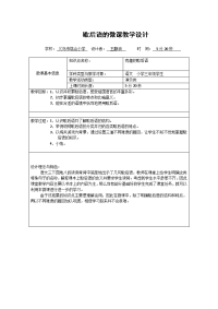 语文人教版三年级下册歇后语的教学设计.doc