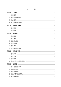 5m以上基坑支护与土方开挖施工方案(范本).doc