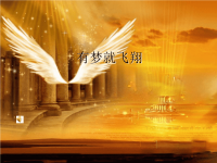 个人简历PPT模板有梦就飞翔.ppt