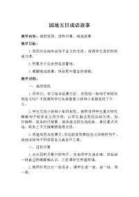 语文人教版四年级下册成语故事.docx