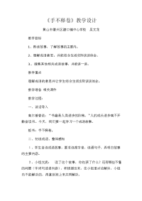 语文人教版四年级下册成语故事——手不释卷.docx
