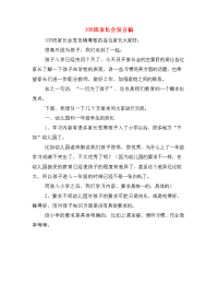 108班家长会发言稿.doc
