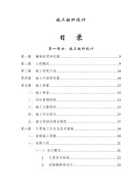 某市政道路施工组织设计方案.doc