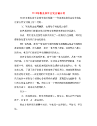 2019年新生家长会发言稿示范.doc
